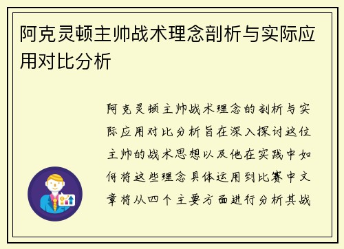 阿克灵顿主帅战术理念剖析与实际应用对比分析 阿克灵顿主帅战术理念剖析与实际应用对比分析