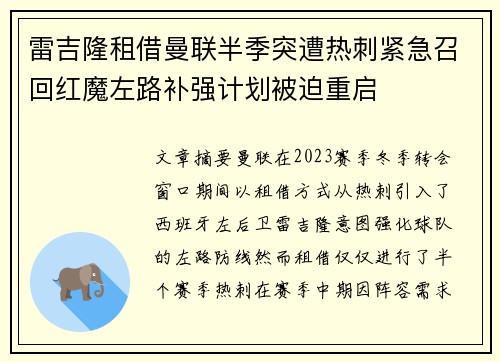 雷吉隆租借曼联半季突遭热刺紧急召回红魔左路补强计划被迫重启 雷吉隆租借曼联半季突遭热刺紧急召回红魔左路补强计划被迫重启