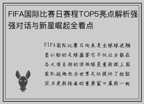 FIFA国际比赛日赛程TOP5亮点解析强强对话与新星崛起全看点