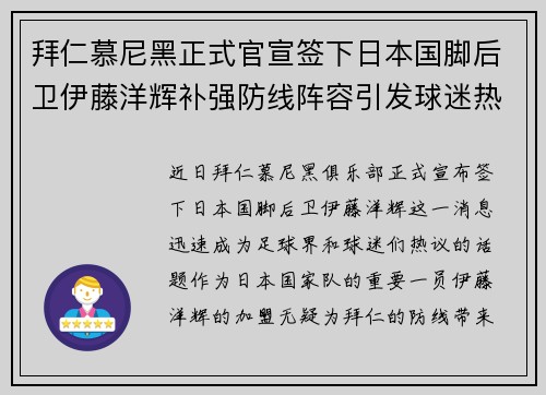 拜仁慕尼黑正式官宣签下日本国脚后卫伊藤洋辉补强防线阵容引发球迷热议 拜仁慕尼黑正式官宣签下日本国脚后卫伊藤洋辉补强防线阵容引发球迷热议