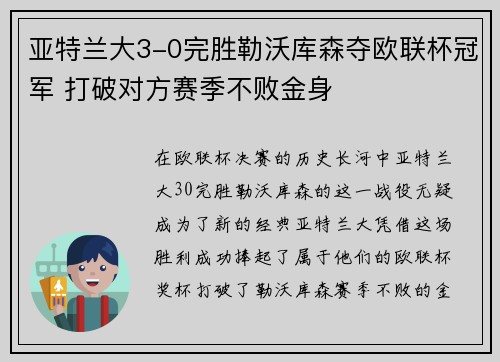 亚特兰大3-0完胜勒沃库森夺欧联杯冠军 打破对方赛季不败金身 亚特兰大3-0完胜勒沃库森夺欧联杯冠军 打破对方赛季不败金身