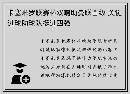 卡塞米罗联赛杯双响助曼联晋级 关键进球助球队挺进四强 卡塞米罗联赛杯双响助曼联晋级 关键进球助球队挺进四强