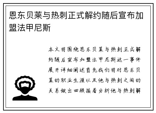 恩东贝莱与热刺正式解约随后宣布加盟法甲尼斯