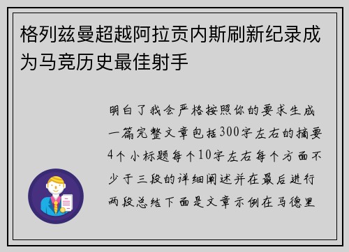 格列兹曼超越阿拉贡内斯刷新纪录成为马竞历史最佳射手