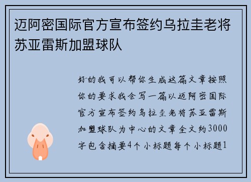 迈阿密国际官方宣布签约乌拉圭老将苏亚雷斯加盟球队